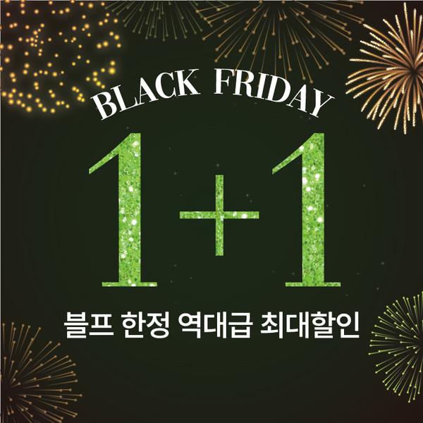 [블랙프라이데이] 베스트셀러 1+1 EVENT!