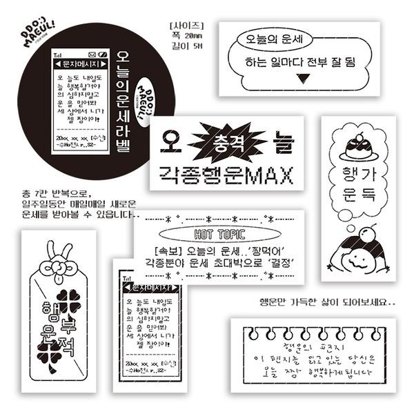 [라벨시리즈] : '오늘의 운세 라벨' 마테