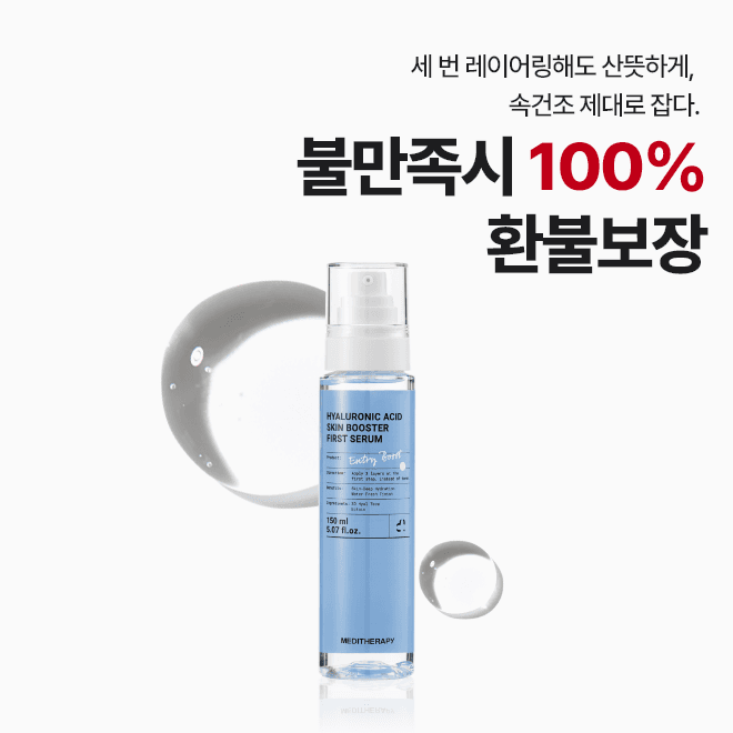 히알루론산 스킨부스터 퍼스트 세럼