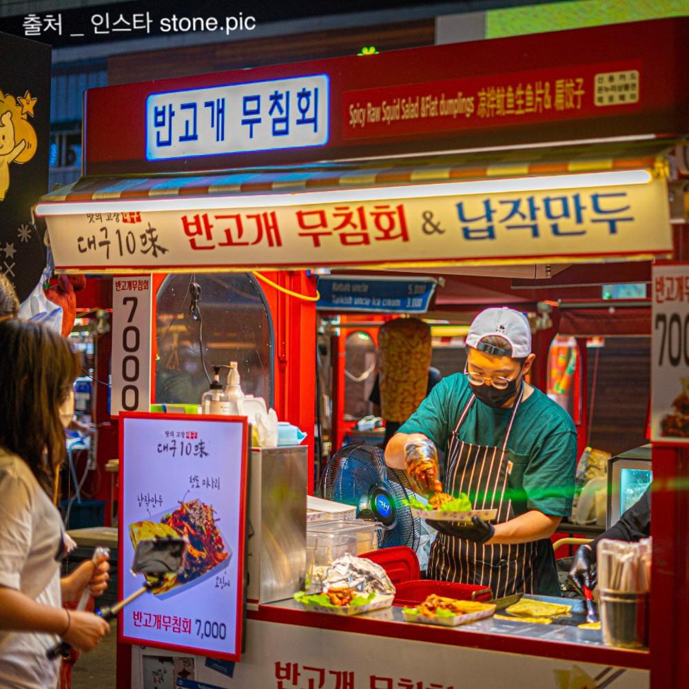 칠성반고개무침회 대구 명물 납작만두 오징어무침 밀키트 캠핑요리 집들이