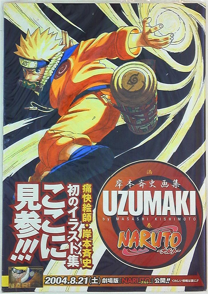 集英社 ジャンプコミックス 岸本斉史 UZUMAKI/NARUTO-ナルト-岸本斉史画集 2(帯付)