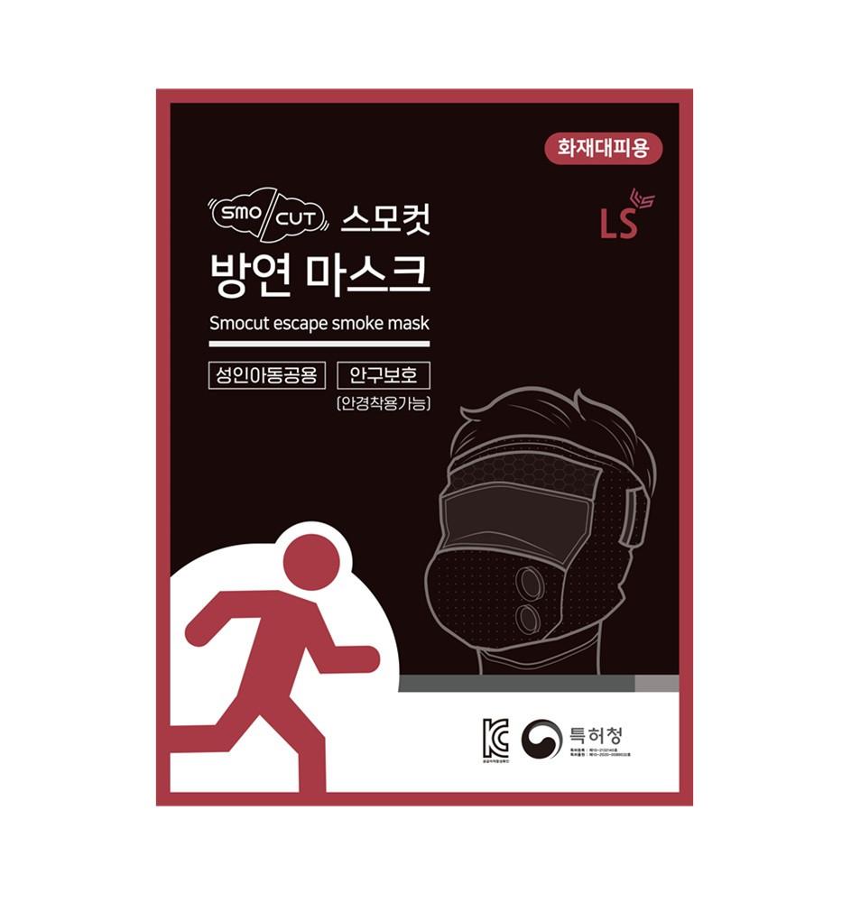 LS 스모컷 습식 방연 마스크 (아파트, 병원, 화재대피마스크, 방독면)