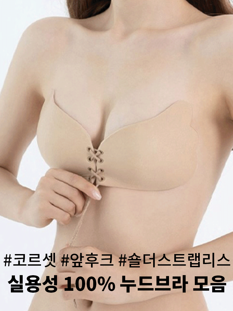 누브라 누디브라 왕뽕 누드브라 실리콘 코르셋 오프숄더 접착 수영복 비키니 웨딩 여름브라 붙이는브라 래쉬가드이너 백리스브라 스트랩리스브라 수영복패드 가슴패드 끈없는브라 노브라 접착브라 방수 볼륨 꼭지가리개 노브라 패치 부착패드 뽕패드 수영복패드