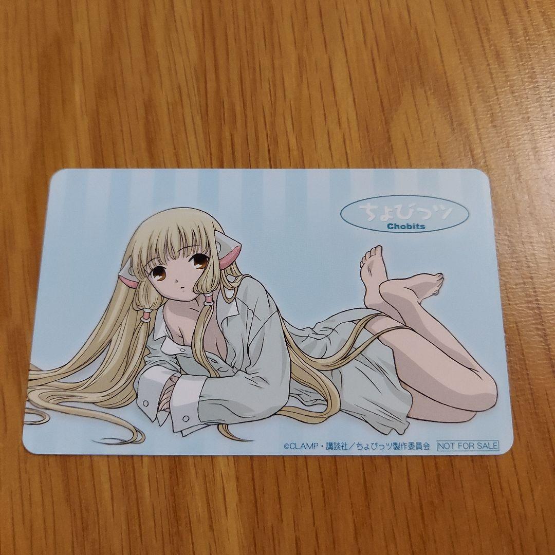 ちょびっツ　カード　NOT FOR SALE