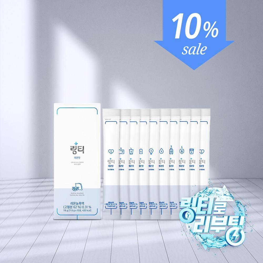 링티 1박스 (10회분)