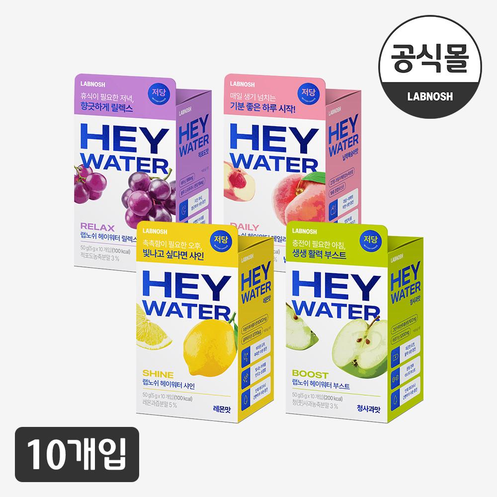 랩노쉬 헤이워터 4종 10개입 (데일리/부스트/샤인/릴렉스) 1박스 저당 이온 음료