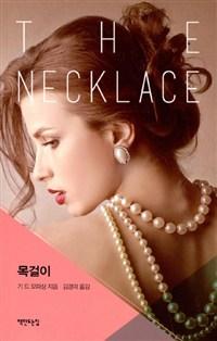 목걸이