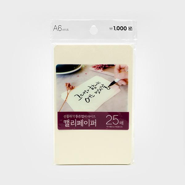 캘리페이퍼 10x15cm 25매입