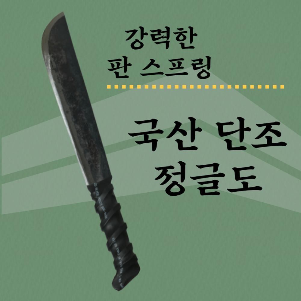 국산 단조 마체테 정글도 벌목도 정글칼 마테체 람보칼 장작칼 나대 대검 쿠크리 캠핑나이프