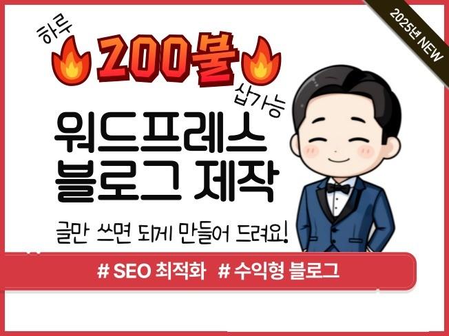 애드센스 수익형 워드프레스 블로그 제작해 드립니다. - 크몽