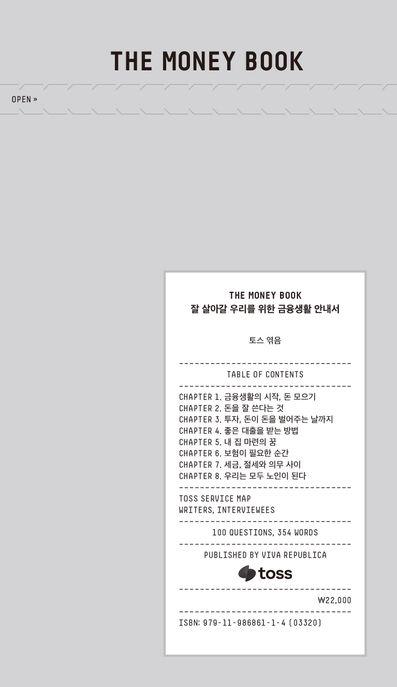 THE MONEY BOOK(더 머니북)