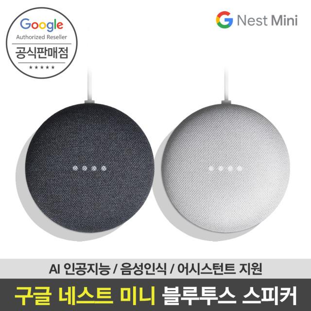 [Google 코리아 공식판매점]구글 네스트 미니 인공지능 AI 블루투스 스피커 홈미니 2세대 국내정품 국내A/S