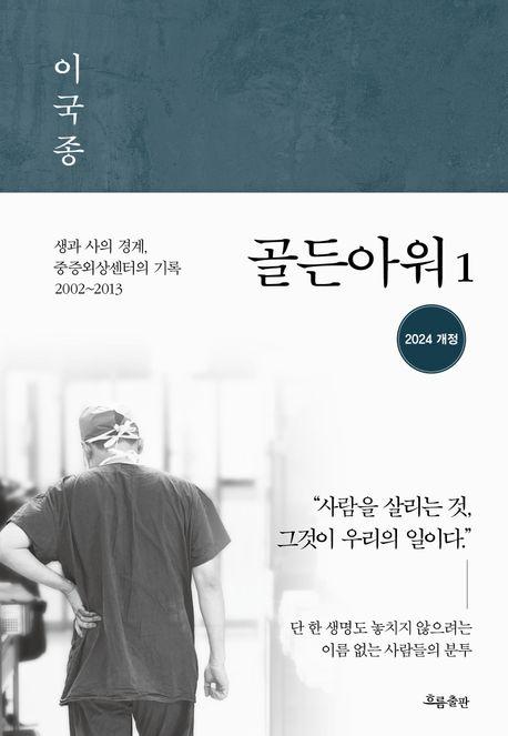 골든아워 1