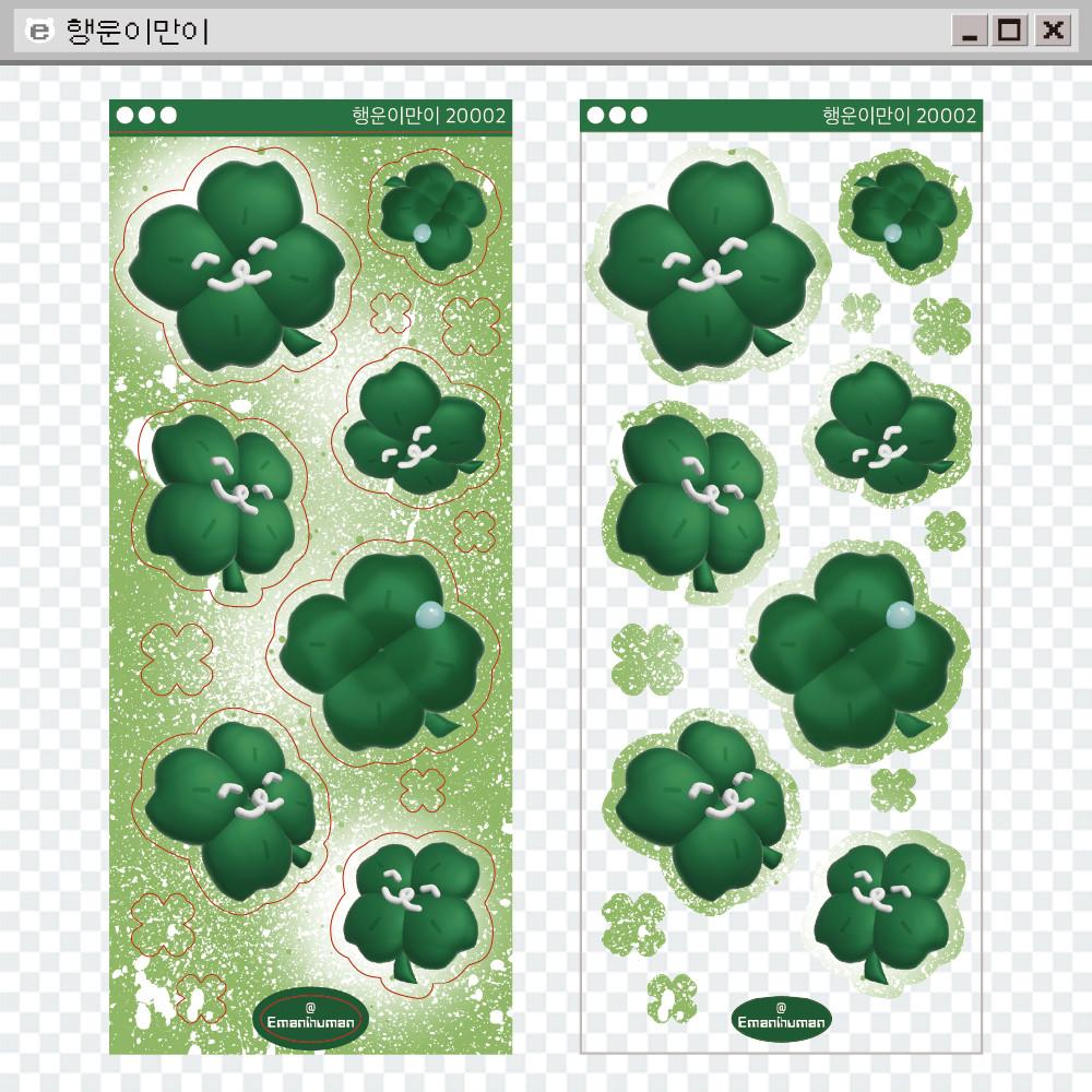 [이만이] 행운이만이