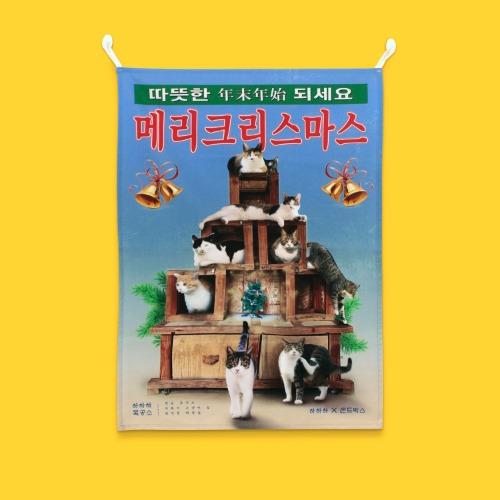 하하하 목공소의 크리스마스 패브릭포스터