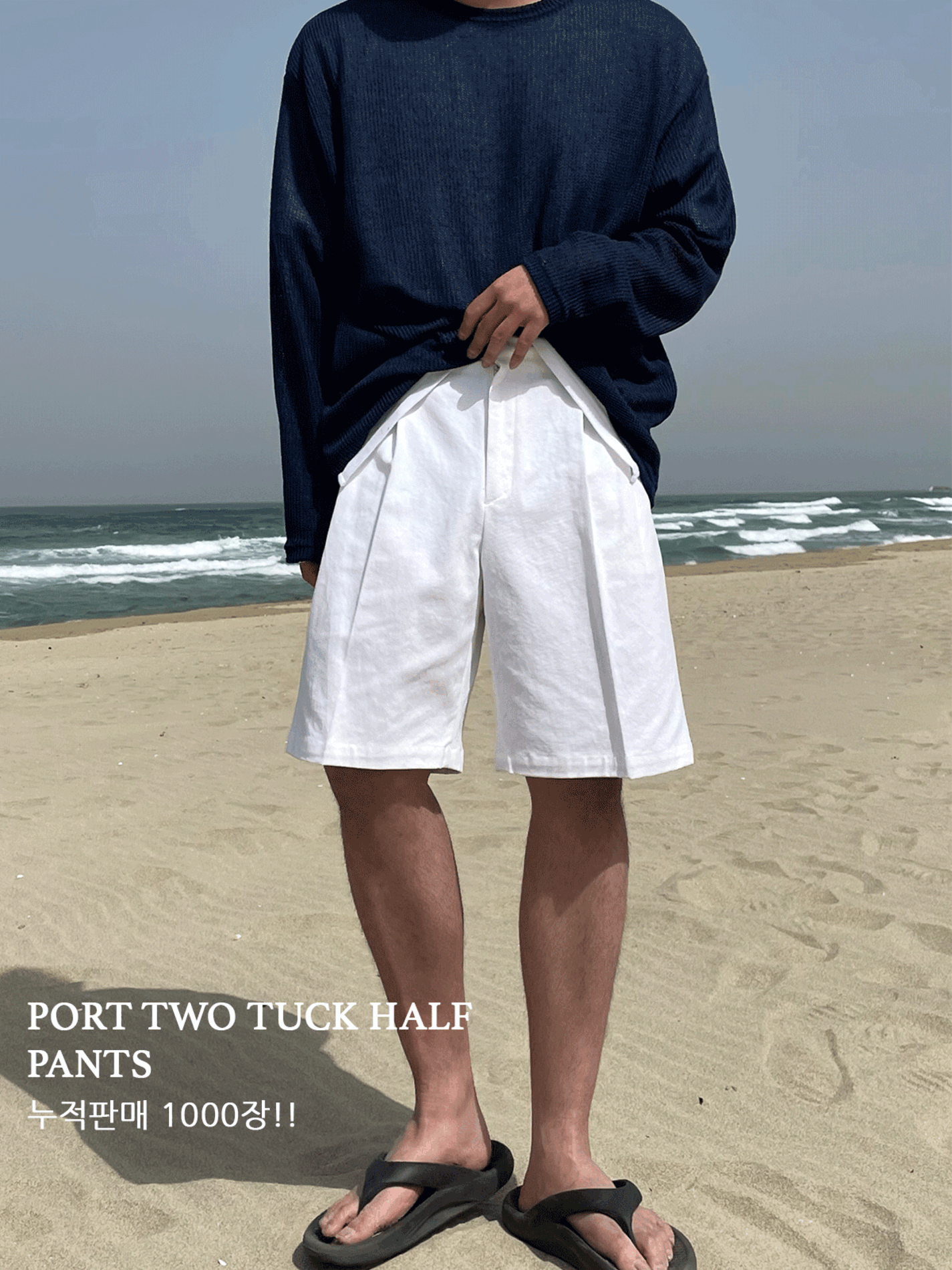 [문의 폭주]포트 코튼 투턱 하프 팬츠