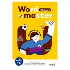 Word Master 워드마스터 고등 Basic