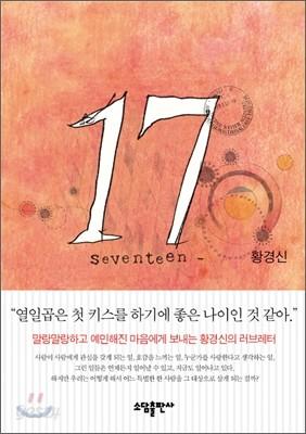 세븐틴 - 예스24
