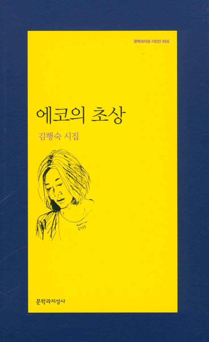 에코의 초상 - 예스24