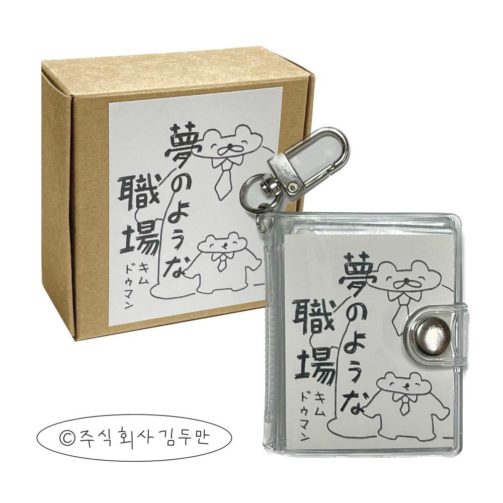 [주식회사 김두만] 꿈의 직장 일본어 버전 japanese ver