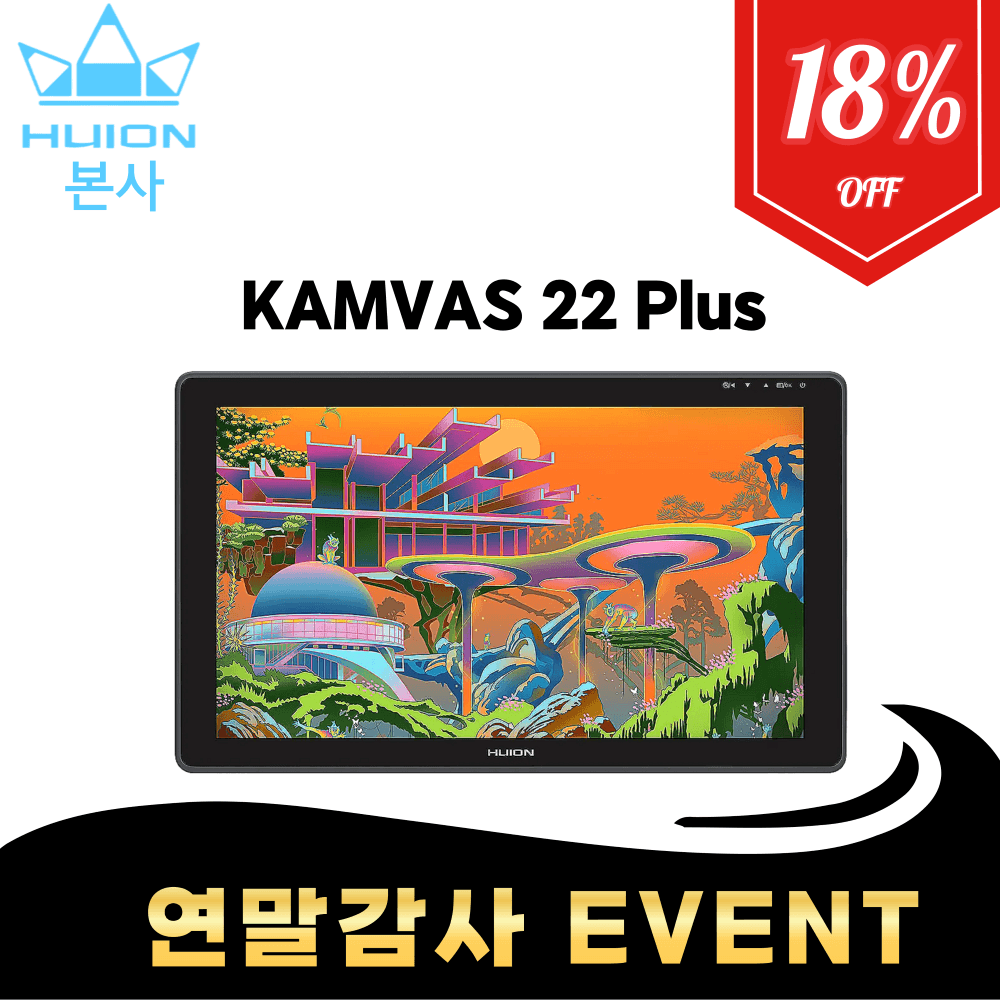 [휴이온HUION]  kamvas 22 Plus  휴이온  22인치 액정타블렛 드로잉패드