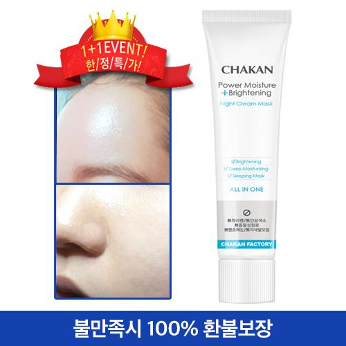 [1+1이벤트] 여신피부를위한 종결자! 광채 수면크림팩 40ml