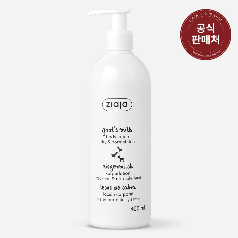 지아자 산양유 고보습 대용량 바디로션 400ml