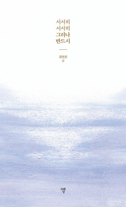 서서히 서서히 그러나 반드시 : 알라딘