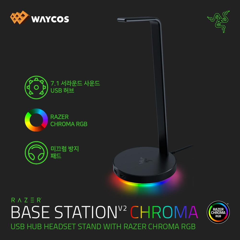 RAZER Base Station V2 Chroma 크로마 USB 허브 헤드셋 스탠드