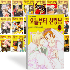 오늘부터 신령님 만화책 단행본 1-25권 전권 세트 완결
