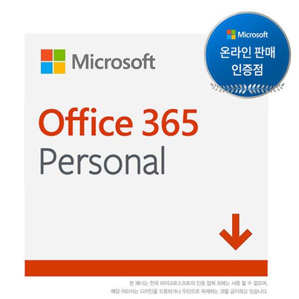 Microsoft Office 365 Personal ESD (다운로드/가정용)
