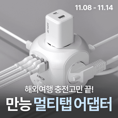[주파집] 극강의 실용! 여행용 멀티탭 어댑터
