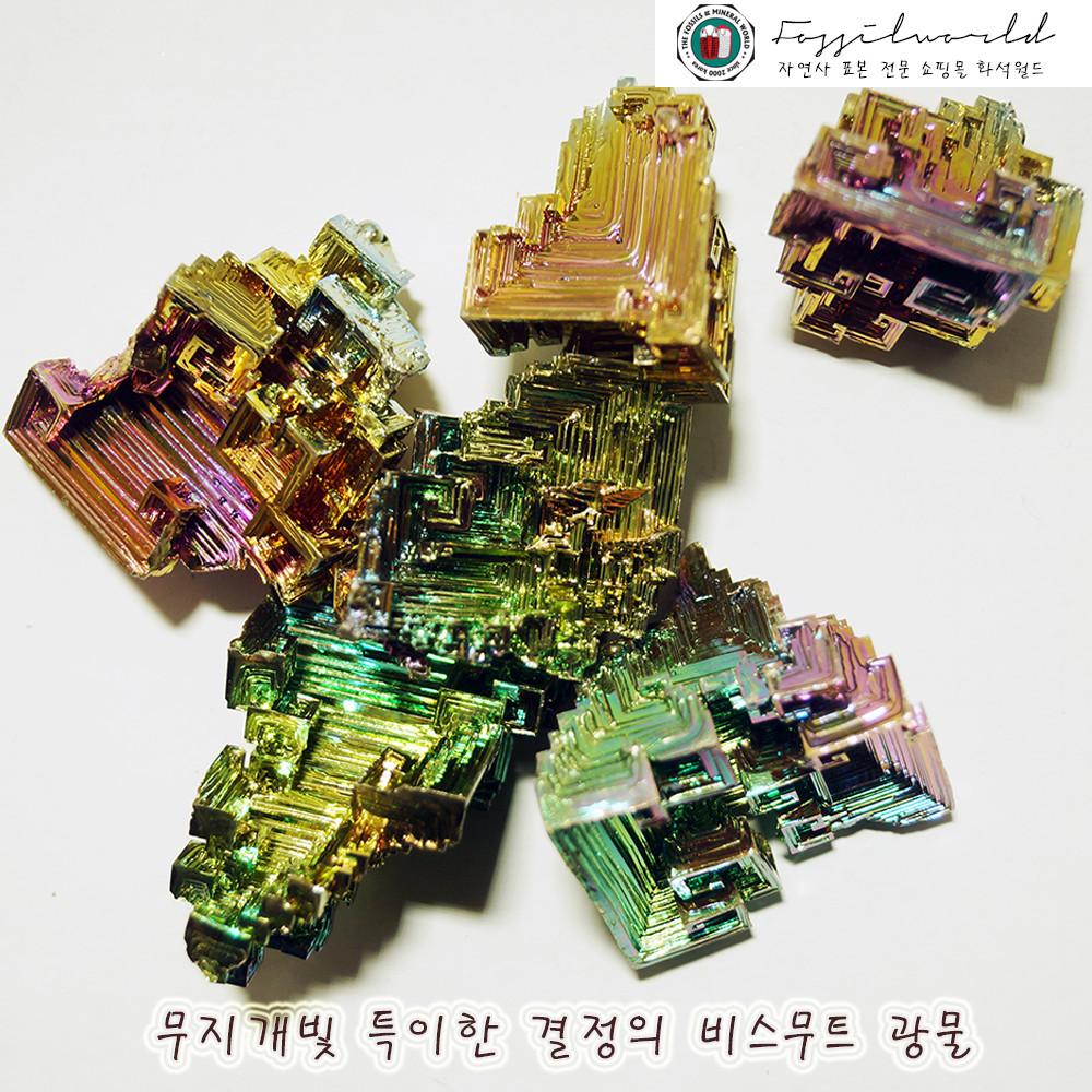 무지개빛 원소광물 비스무트