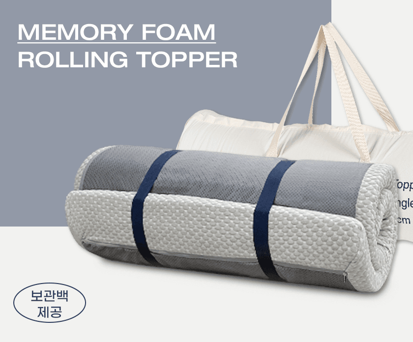 럭스나인 메모리폼 롤링 토퍼 매트리스