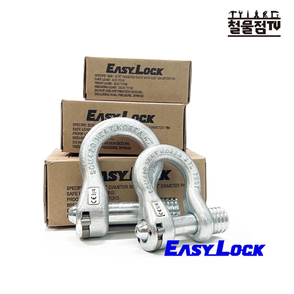 이지락 안전 원터치 샤클 5톤 7톤 11톤용 국산 고리 사클 로프연결고리 ES-B ES-D ES-F