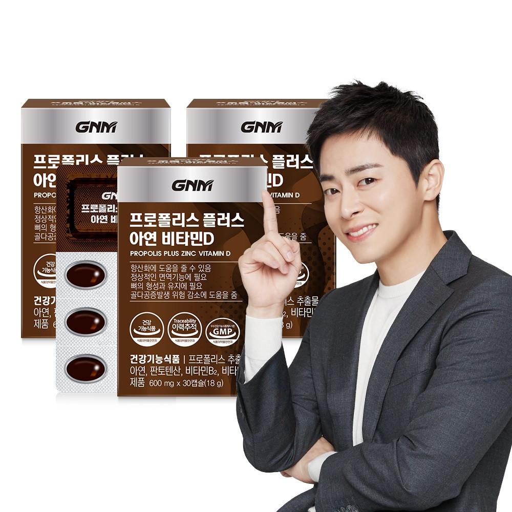 GNM 프로폴리스 플러스 아연 비타민D 3박스 (총 3개월분) / 비타민B 판토텐산 : GNM 자연의품격
