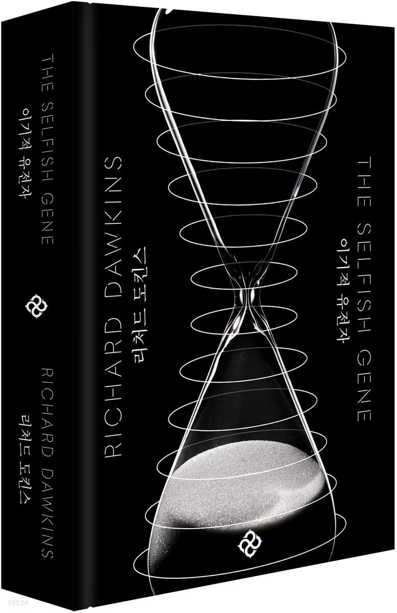 [예스리커버] 이기적 유전자 The Selfish Gene