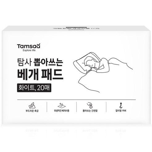 탐사 뽑아쓰는 베개 패드 20p - 베개류 | 쿠팡