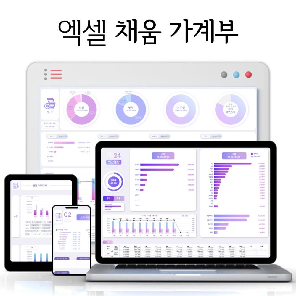 구채희 엑셀 채움 가계부 양식