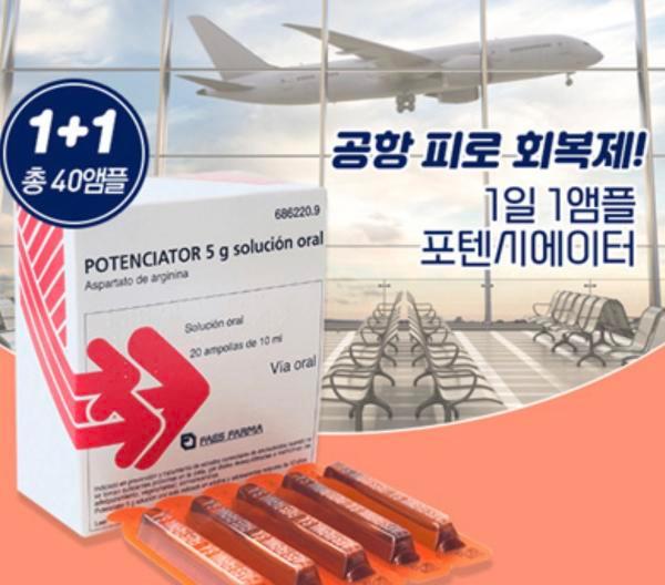 공항비타민 포텐시에이터 아르기닌 5000mg 20앰플 X 2ea 총 40앰플