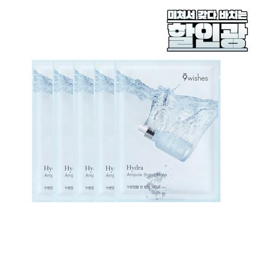 하이드라 앰플 시트 마스크(5매)