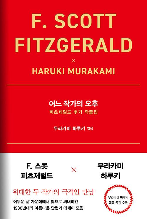 어느 작가의 오후