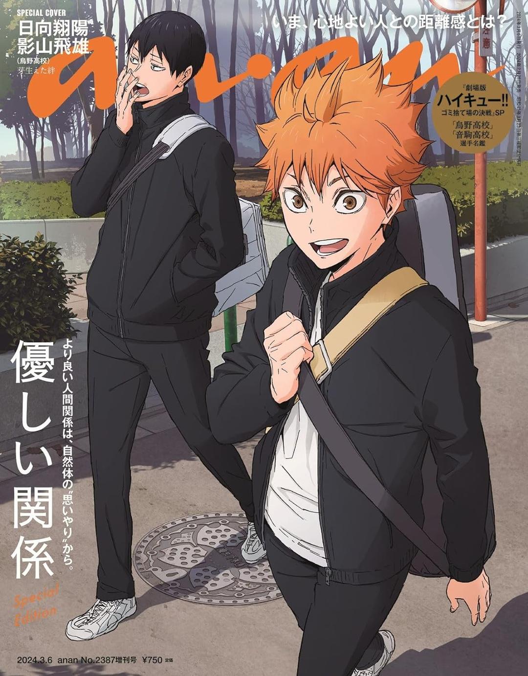 anan(アンアン) 2024/3/6號 No.2387 增刊 スペシャルエディション[優しい關係/日向飛陽&影山飛雄]