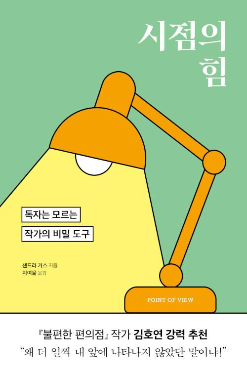 시점의 힘