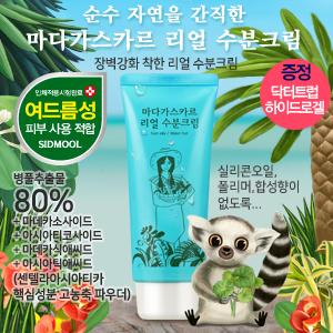 마다가스카르 리얼 수분크림 80g