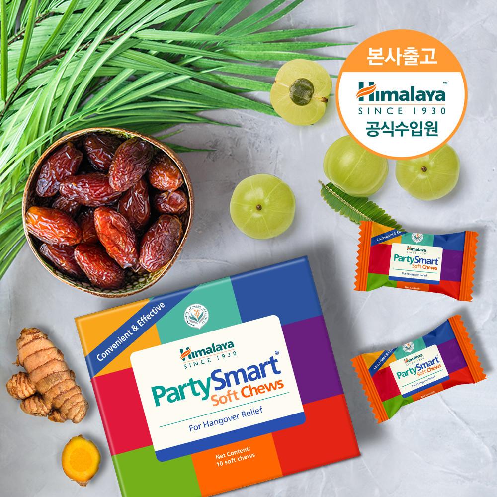 히말라야 숙취해소 파티스마트 소프트 츄 10개입+10개입