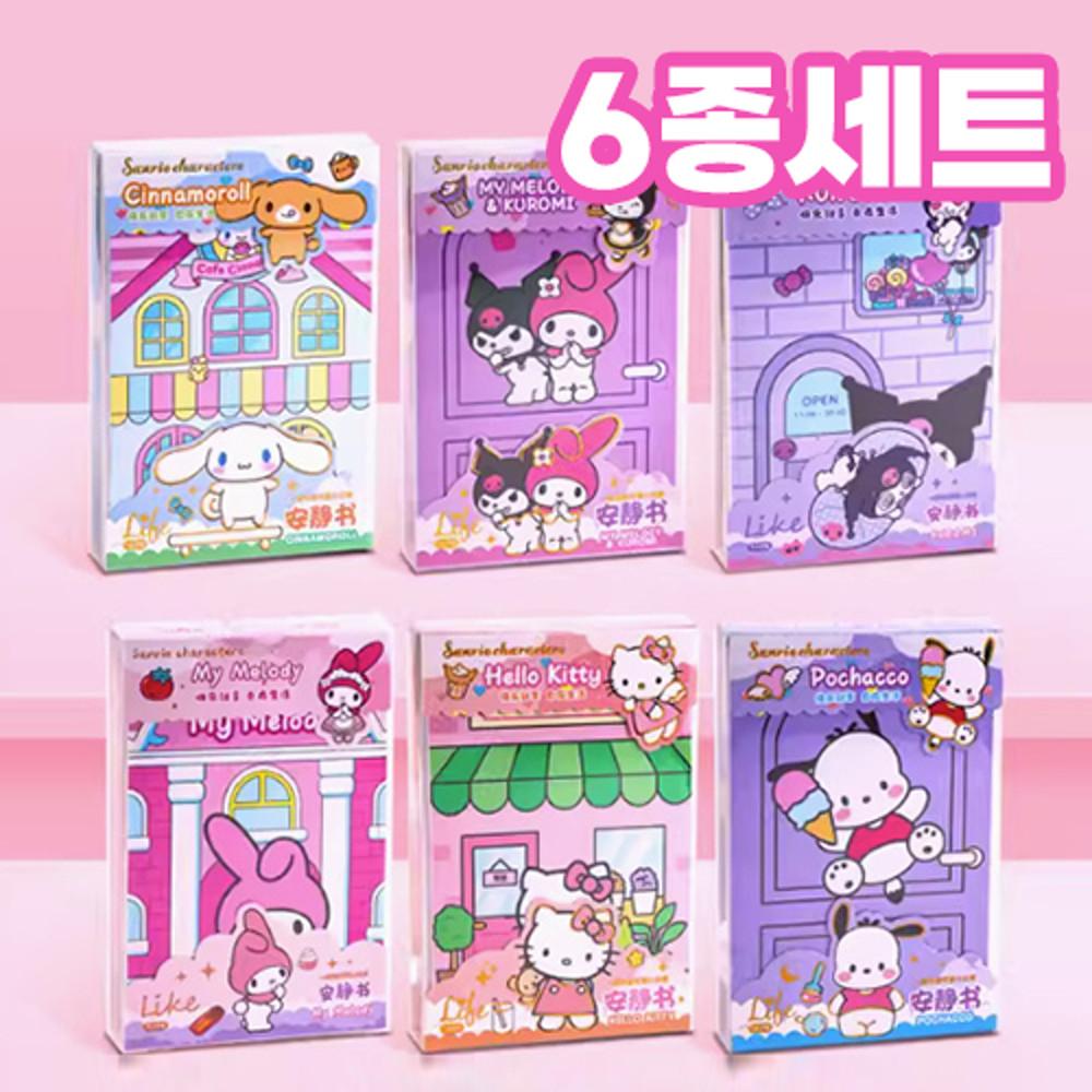 산리오 조용한책 6종 세트 콰이어트북 쿠로미 시나모롤 diy 만들기