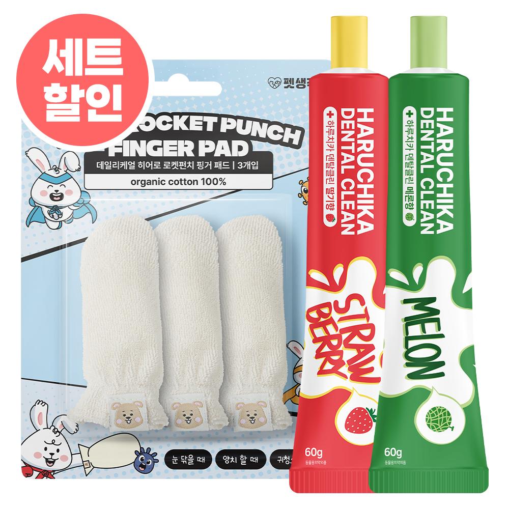 [20%무제한][세트할인] 강아지 100% 오가닉 멀티패드+바르는 치약 구강관리 세트