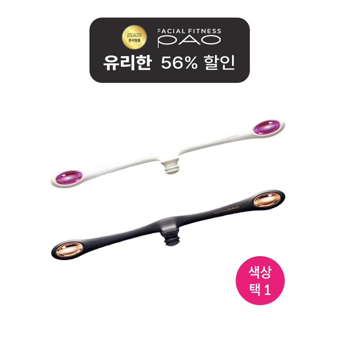[PAO] 56%할인! 유리하다 단독 공구 패키지