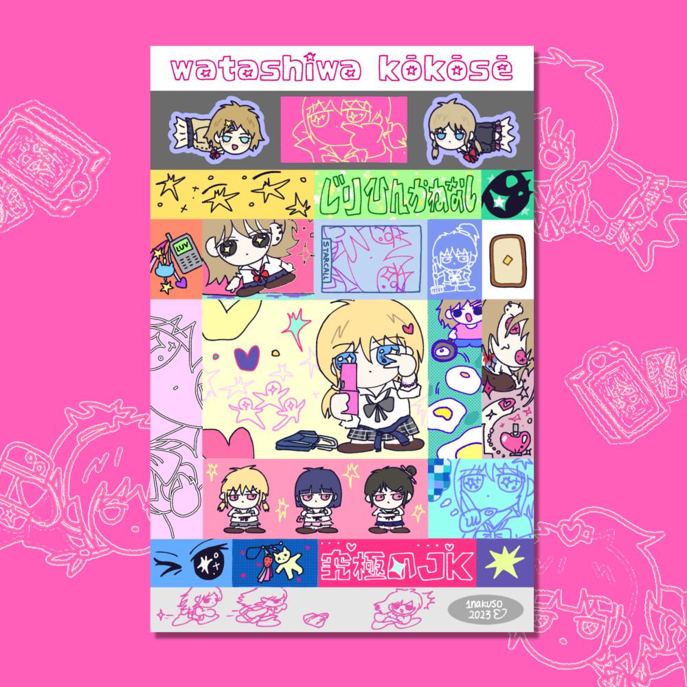 [하나쿠소]  나는 고교생 그림라벨